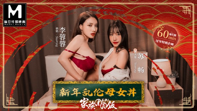 ModelMedia Asia – Family Reunion Dinner – New Year’s Eve with my Stepmother and Sister-in-Law